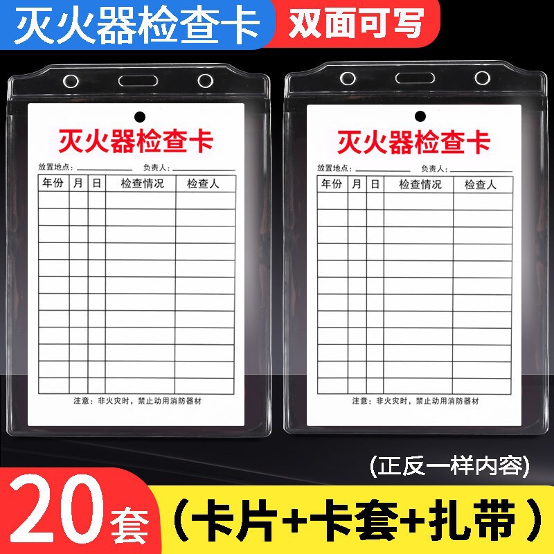 Fire Extinguisher Annual Inspection Label, Fire Equipment Inspection Card, Record Card, Fire Hydrant Registration Card, Fire Hydrant Maintenance Inspection Fire Extinguisher Annual Inspection Label, Fire Equipment Inspection Card, Record Card, Fire Hydrant Registration Card, Fire Hydrant Maintenance Inspection