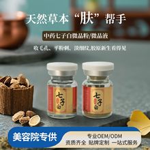 美容院专用护肤草本七子白海绵微针抗皱紧致收缩毛孔淡纹院线批发