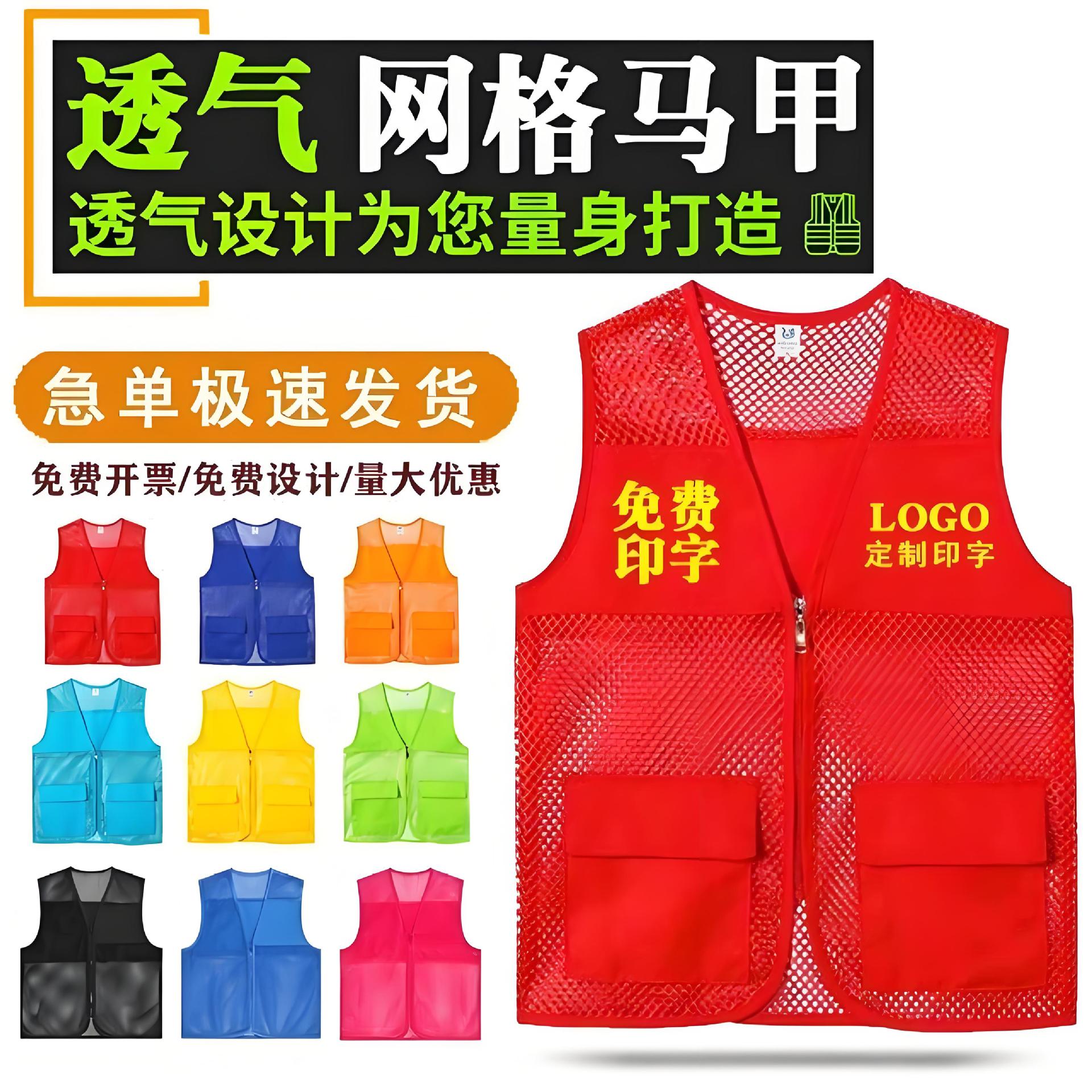 志愿者马甲定制logo印字透气网格渔网男女儿童公益广告活动工作服