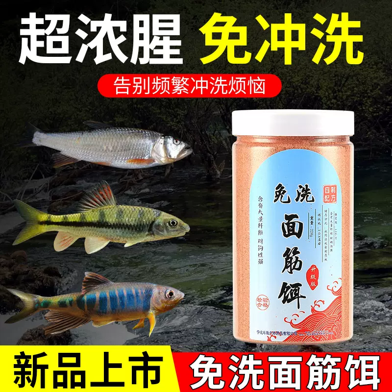 钓鱼免洗溪流面筋饵料马口石斑鱼钓饵野钓急流激流鱼食溪流鱼饵