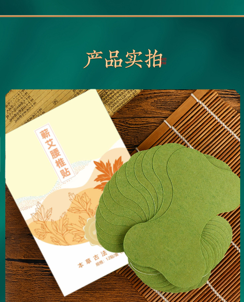 Qiyitang Lumbar Patch Qichun Mugwort Herbal Patch 12 Patches per Box preparation