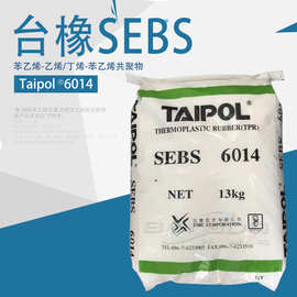 台橡sebs6014注塑级塑料增韧改性剂胶粘剂弹性体原料南通台橡6014