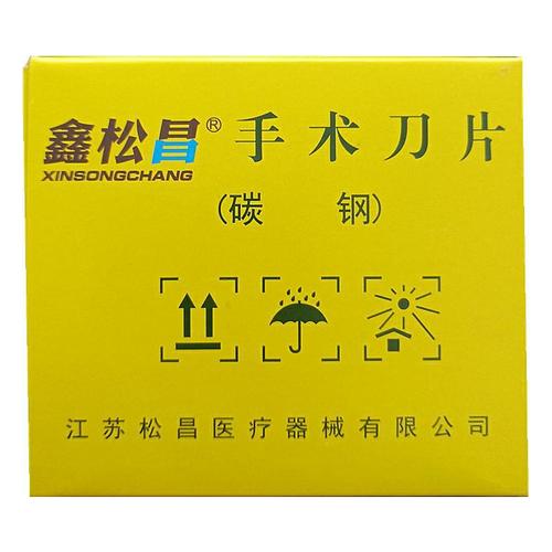 Xinsongchang surgical blades, carbon steel blades 10 pieces/pack/50 packs/box, other blades of each model, one box for drop shipping