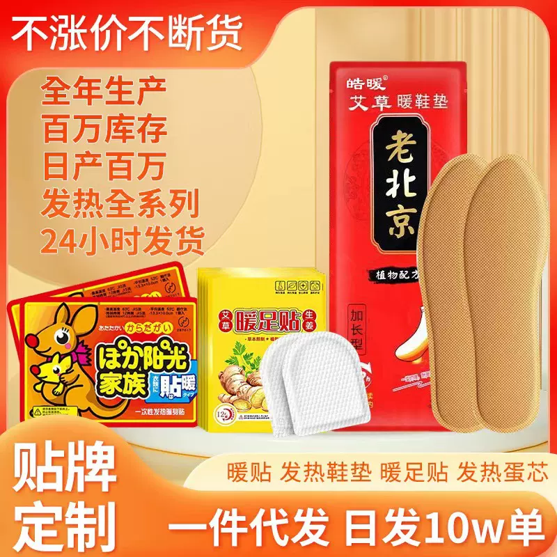 皓暖老北京自发热鞋垫冬季可行走暖脚宝暖足贴袋鼠暖宝贴厂家直供