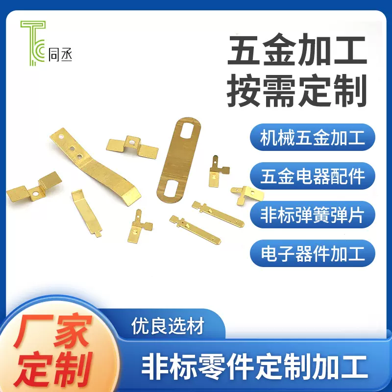 厂家加工磷铍黄铜银插座插头五金冲压导电触点弹片电池片电子配件