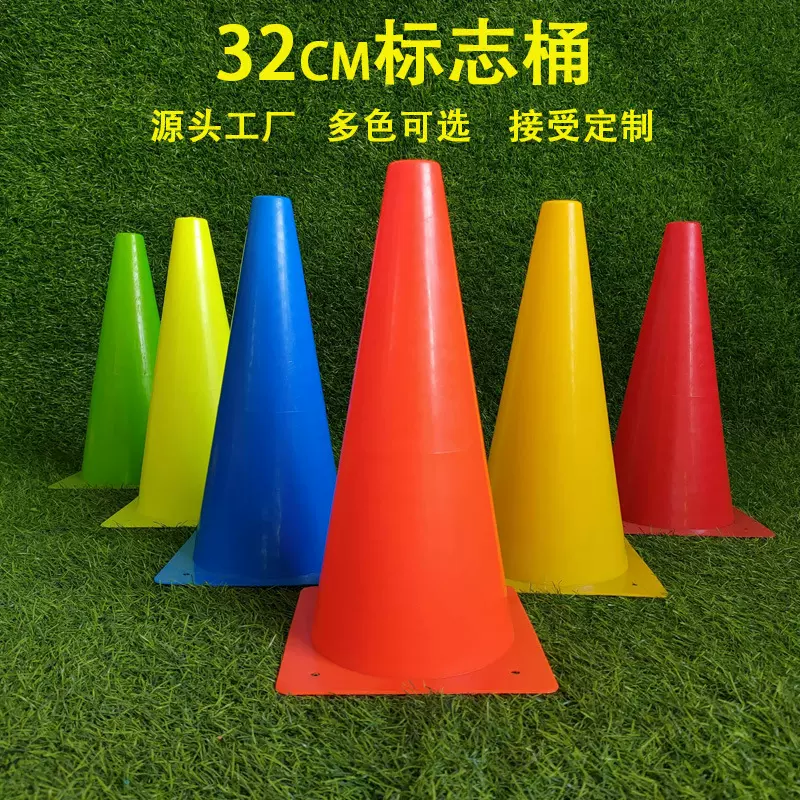 标志桶32cm足球训练锥训练锥障碍物篮器材雪糕筒桶便携
