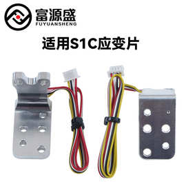 3D打印机配件适用Kobra S1/S1C挤出机应变片四线端子兼容原装接口