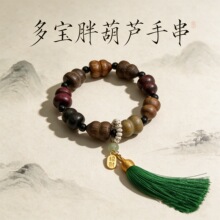 多宝葫芦流苏款手串花梨木福禄文玩佛珠手链男女款挂件车载挂念珠