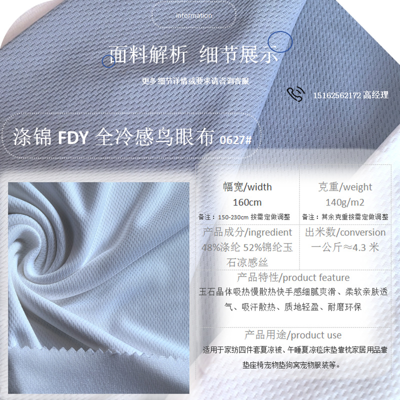 吸湿吸水冷感涤锦FDY鸟眼网眼布凉感爽滑运动健身毛巾服装宠物垫