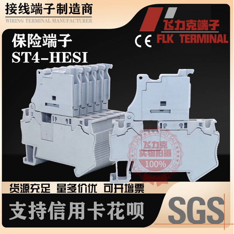 厂家直销弹簧免工具实验端子ST-4HESI开关式自锁保险分断端子