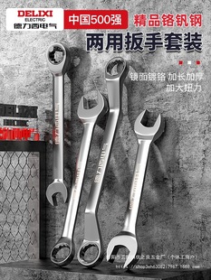 Open dual-purpose wrench tool suit plum blossom board 10/13 double-headed ratchet stay wholesale