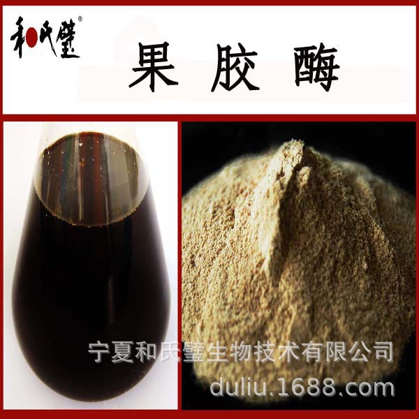 供应和氏璧 食品级复合酶制剂 坛紫菜加工用酶制剂海藻海带加工