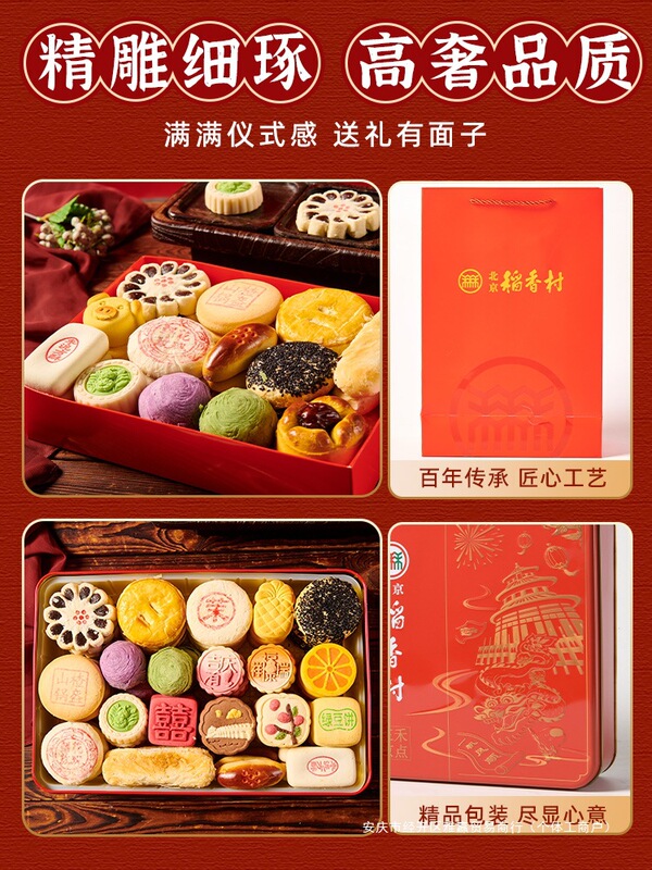 北京三禾稲香村の伝統的なお菓子の古い軽食蛇年礼箱京八件の旧正月プレゼント真空|undefined