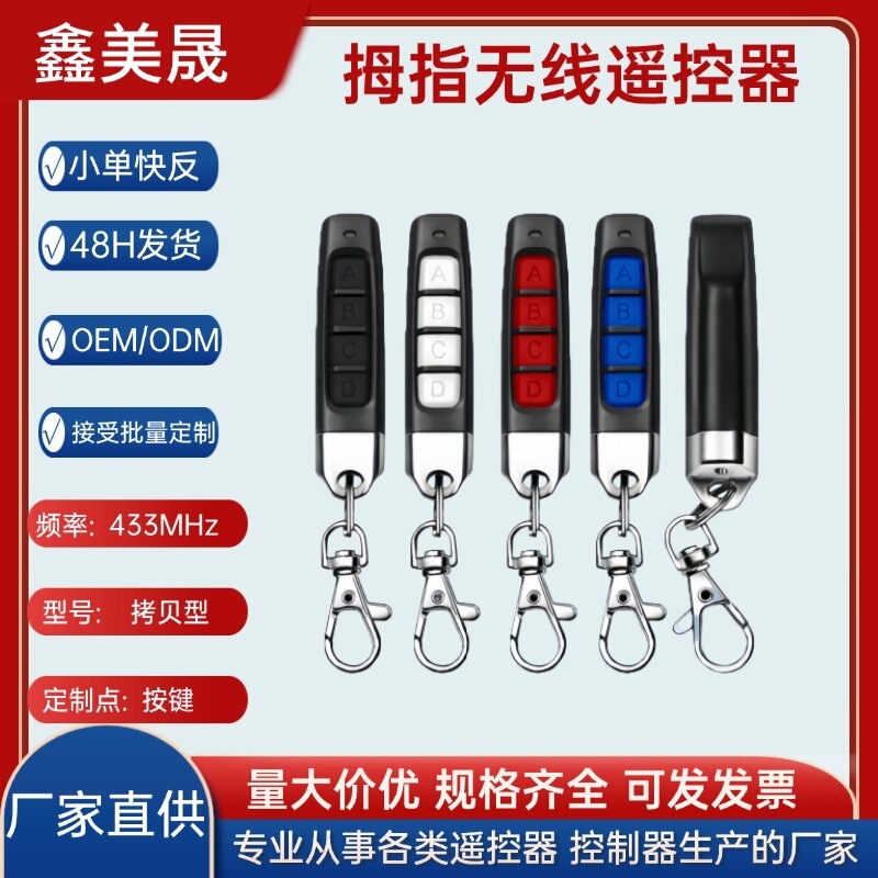 Universal 433Mhz Super Copy Wireless Remote Control for Foreign Trade E-Commerce, Battery Car Garage Door Access Control Key Copy Universal 433Mhz Super Copy Wireless Remote Control for Foreign Trade E-Commerce, Battery Car Garage Door Access Control Key Copy