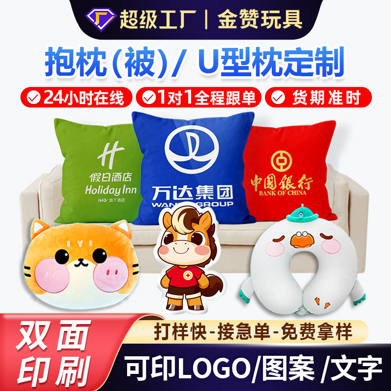 抱枕定制LOGO来图定制抱枕被定制刺绣logo商业活动促销抱枕被定制