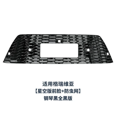 Protection Net, Automotive Supplies, Automobile anti-insect net - applicable-to-grevia-starry-sky-edition-front-face-insect-net-piano-black-all-black-version