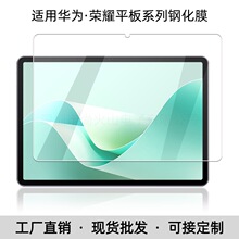 适用华为matepad11钢化膜荣耀8promagicpad3高清防指纹平板钢化膜