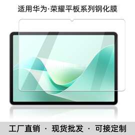 适用华为matepad11钢化膜荣耀8promagicpad3高清防指纹平板钢化膜