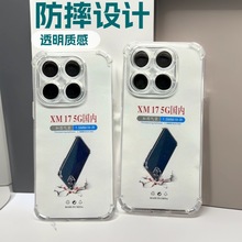 四角防摔气囊透明TPU手机壳适用小米17/小米17PRO/小米17PRO MAX