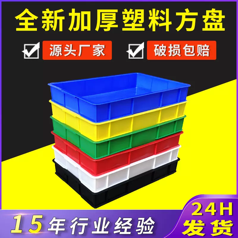 加厚塑料方盘黄粉虫养殖盘长方形周转盒物料周转食品水果塑胶浅盘