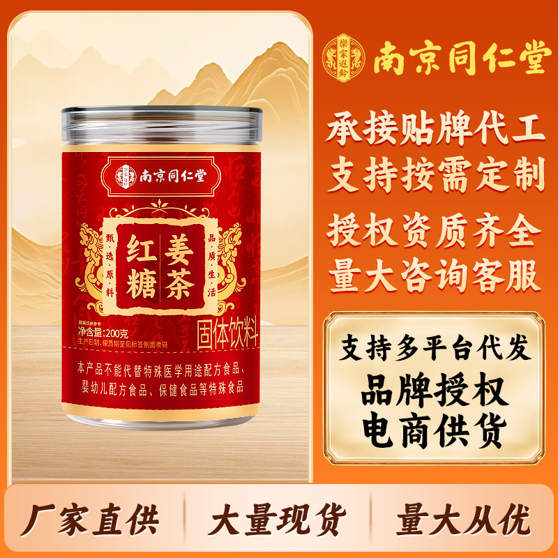 Nanjing Tongrentang Brown Sugar Ginger Tea for Drinking, Large Ginger and Date Tea for Women, Direct Supply from Manufacturer, Wholesale, One-Piece Dropshipping Nanjing Tongrentang Brown Sugar Ginger Tea for Drinking, Large Ginger and Date Tea for Women, Direct Supply from Manufacturer, Wholesale, One-Piece Dropshipping