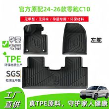 适用于24-26款零跑C10汽车脚垫全包围TPE脚垫专车专用脚垫尾箱垫