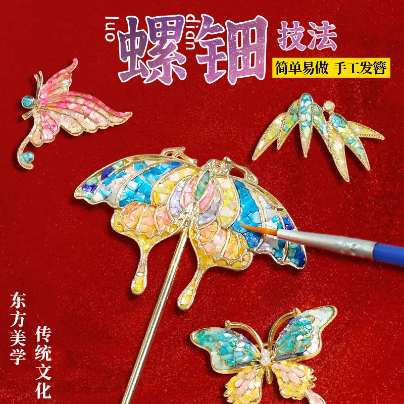 厂批发七夕节儿童diy螺钿发簪材料包幼儿园手工暖场活动创意发夹