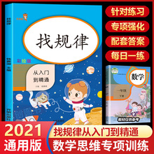 找规律专项训练一年级下册 小学数学思维训练书人教版 填数字排队