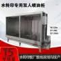 双人水转印喷油柜