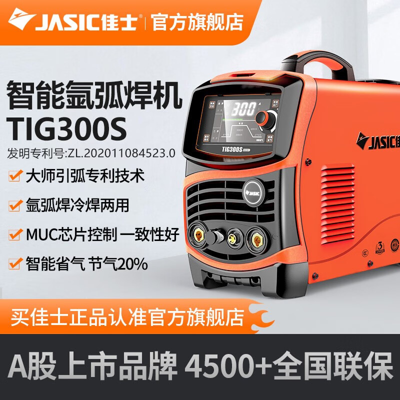 佳士氩弧焊机工业级tig300s冷焊两用三相380v大功率直流不锈钢焊