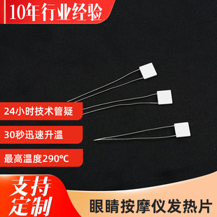Customized 5V Low Voltage Eye Massager Heating Sheet Small Alumina Ceramic Heating Element Mch Electric Heating Sheet