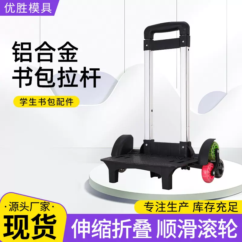 儿童书包拉杆架通用学生铝合金爬楼书包拉杆可拆卸拖拉杆配件批发