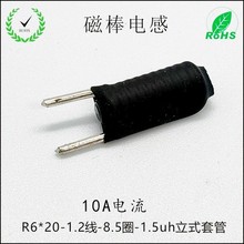 �Ű�/����/R��늸�R6*20-1.2��-8.5Ȧ-1.5uh��ʽ�׹� ���10A늸�