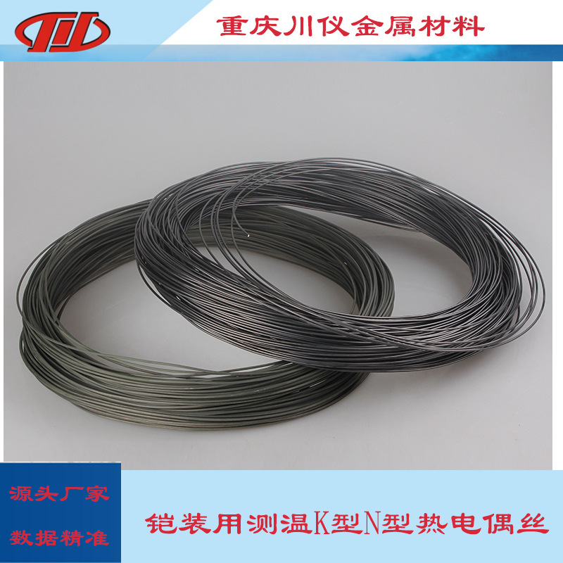 铠装用测温K型N型热电偶丝数据稳定国标指定镍铬镍硅镍铝3.2