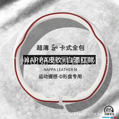 Steering wheel cover: New Style for Men and Women - d-type-ivory-white-wine-red-line-double-color-combination-38cm