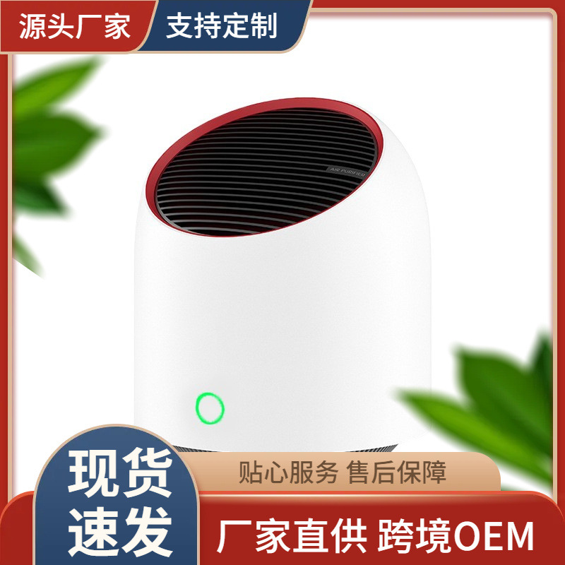 2026 Model Household Small Second-Hand Smoke Negative Ion Air Purifier Desktop Bedroom Formaldehyde Removal Sterilization Portable