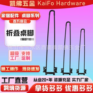 厂家直供折叠桌电脑桌子铁线 金属桌腿 家具折叠脚批发家具脚