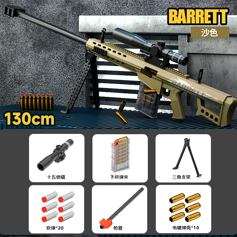 특대형 바렛 [샌드컬러] 130cm