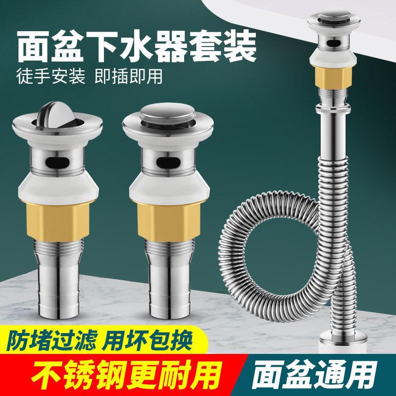 保联面盆下水器配件洗手池脸盆台盆落水器下排水管弹跳翻版式防臭