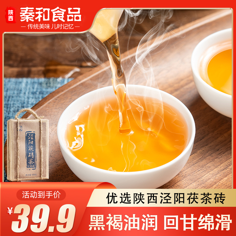 陕西特产泾阳茯茶200g西安特产泾渭老茯茶黑茶砖茶节日送礼