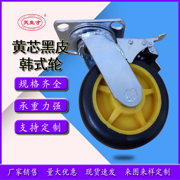 4寸5寸6寸8寸韩式定向轮 黄芯黑皮韩式万向轮 塑芯PVC韩式刹车轮
