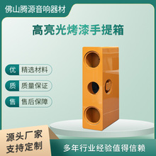工厂定制6.5/8寸高亮光烤漆手提木制空箱体加厚外壳音箱音响箱体