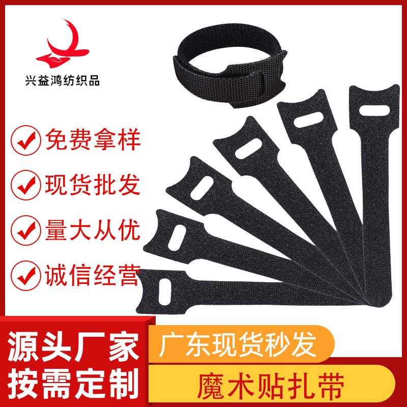 现货批发背对背魔术贴扎带 捆绑带数据线电源线理线带魔术贴绑带