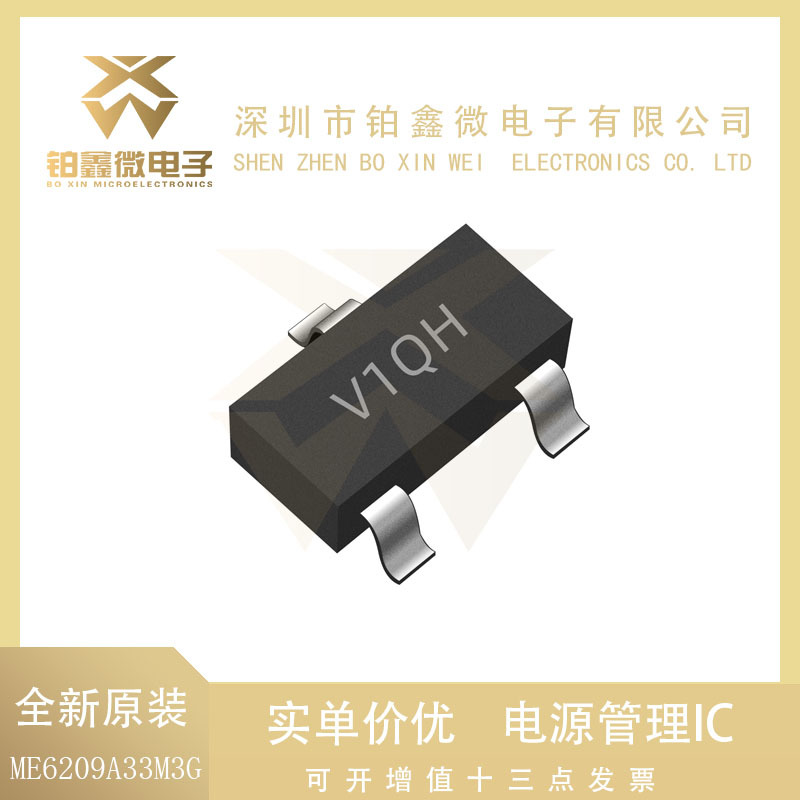 ME6209A33M3G SOT23-3封装 丝印V1QH LDO线性稳压IC芯片 3.3V微盟