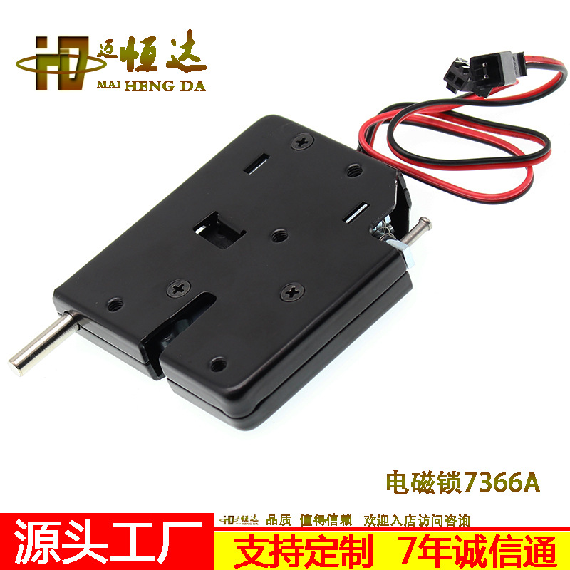 恒达防自动关闭带顶杆反馈机箱机柜电磁锁生鲜物流储物柜电控锁