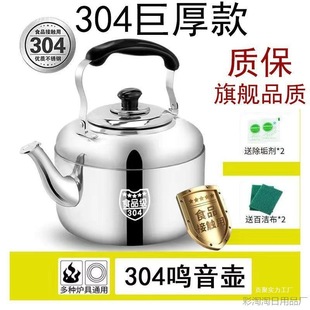 Stainless Steel Thickened Whistling Kettle Large Capacity Whistle Extra Thick Kettle Induction Cooker Gas Stove Universal Page