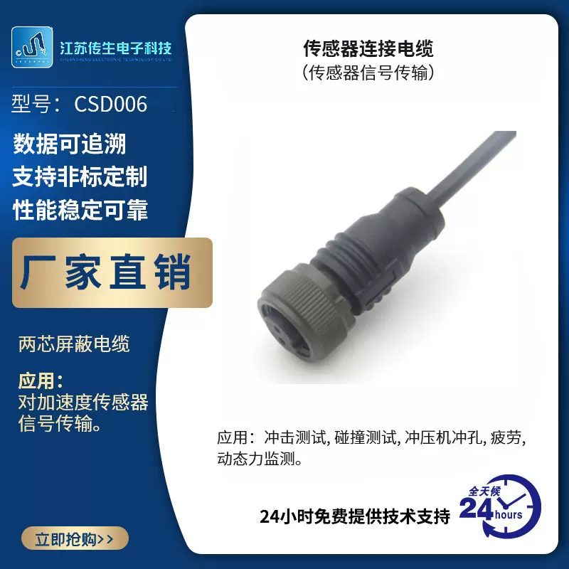 源头厂家传感器连接电缆 振动/震动/力/压力传感器动态信号分析仪