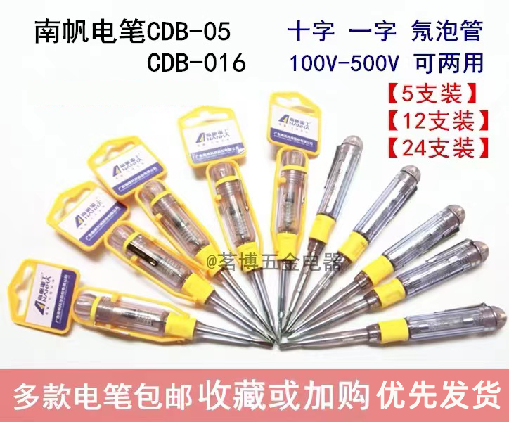 多功能感应测电笔CDB-016家用两用氖泡验电笔一字十字测电笔