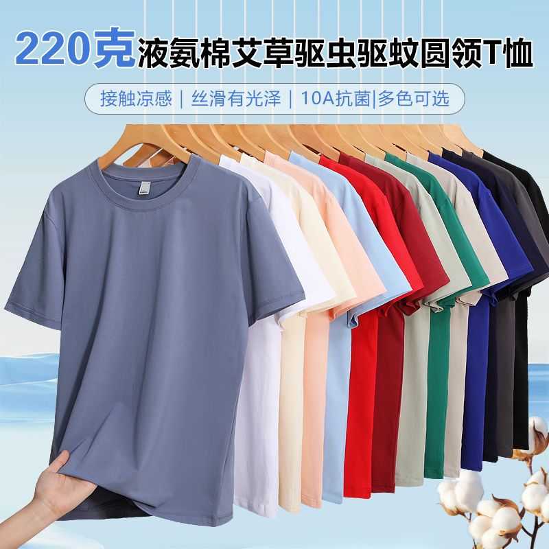 220g Liquid Ammonia Cotton Mugwort Scent 10A Antibacterial T-Shirt for Men and Women, Loose Fit, Plus Size Women's Short-Sleeve T-Shirt, Custom Logo