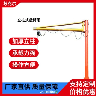 立柱式悬臂吊0.5吨1吨2吨270°旋转移动工位货物物流吊运起重机